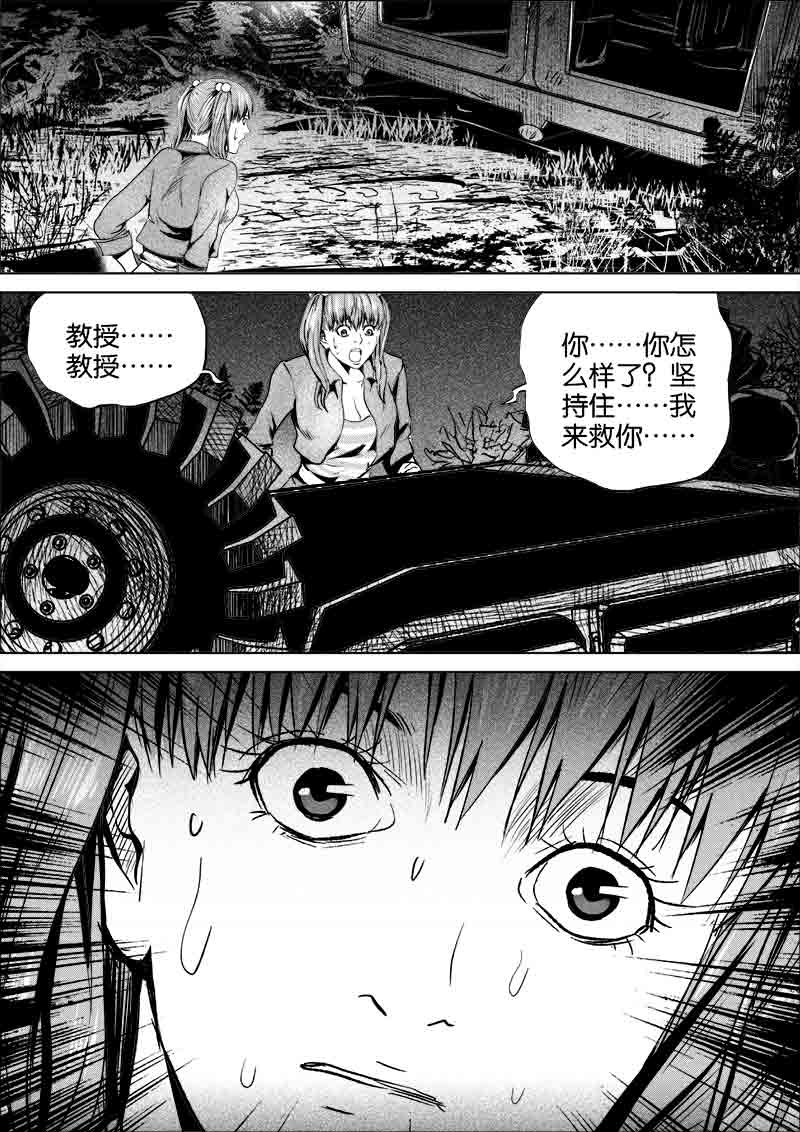 《迷域行者（第一季）》第263话 263 第4页