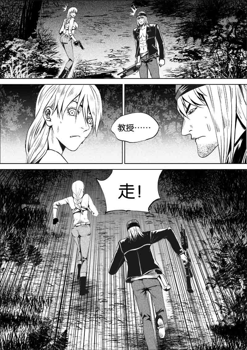 《迷域行者（第一季）》第263话 263 第6页