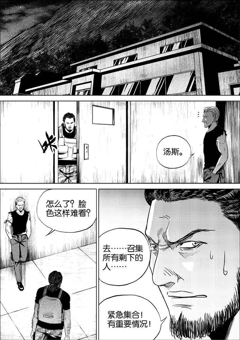 《迷域行者（第一季）》第263话 263 第7页