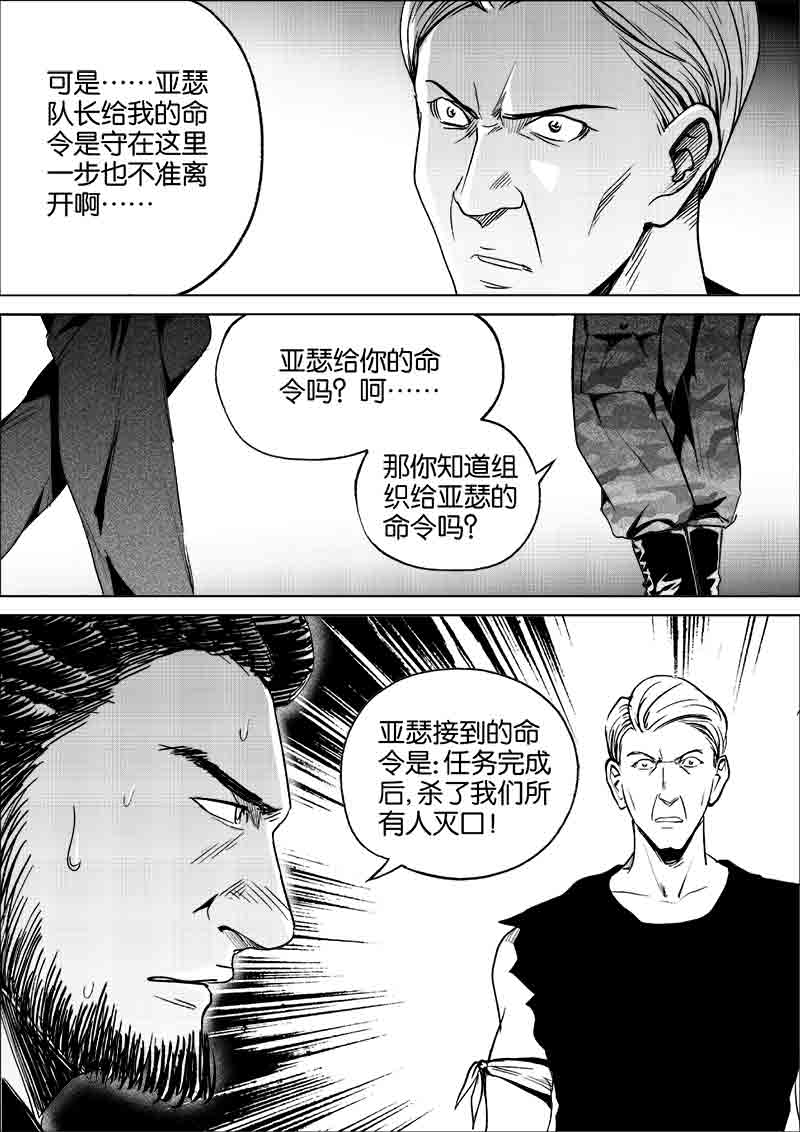 《迷域行者（第一季）》第263话 263 第8页