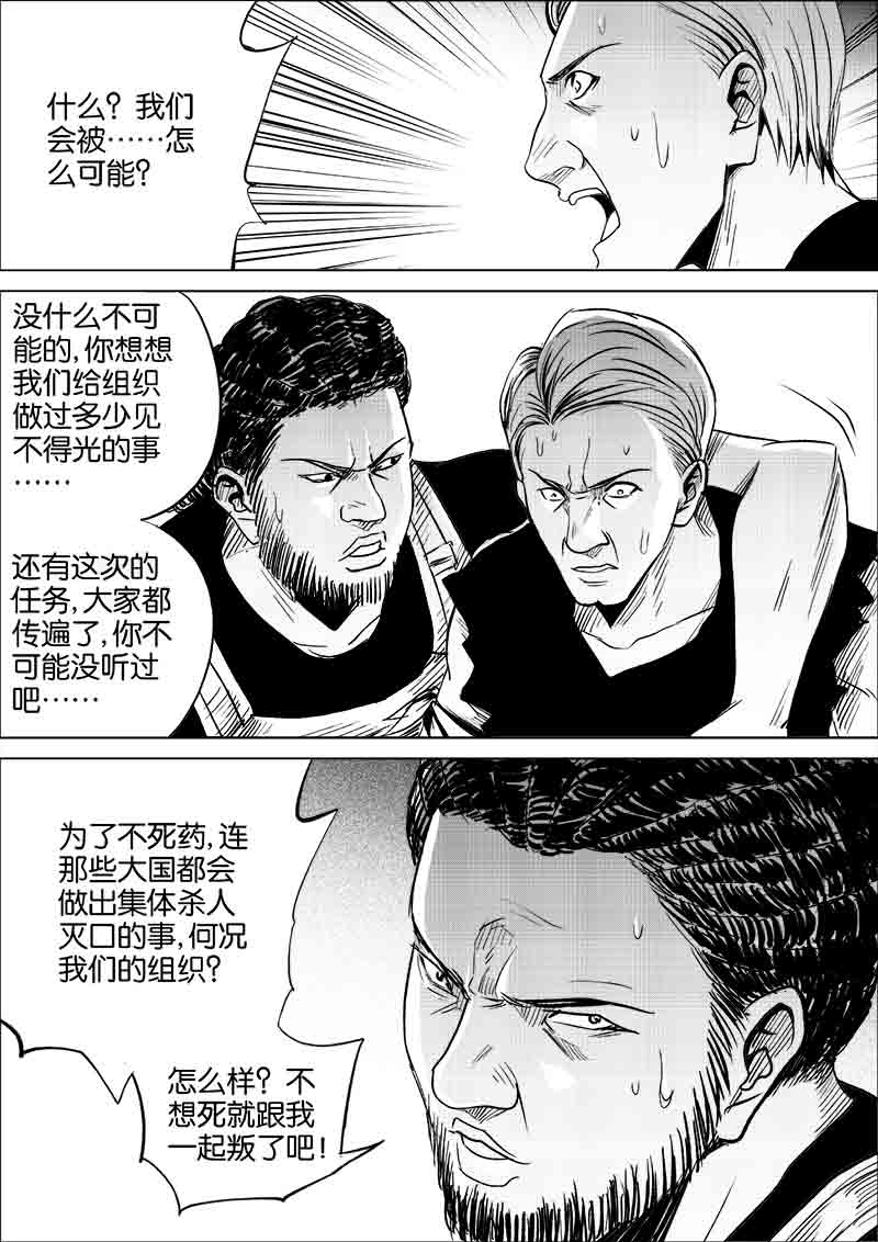 《迷域行者（第一季）》第264话 264 第1页