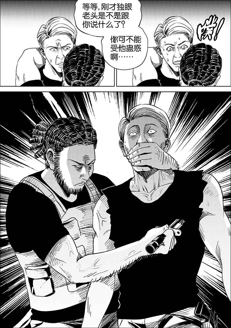 《迷域行者（第一季）》第264话 264 第2页
