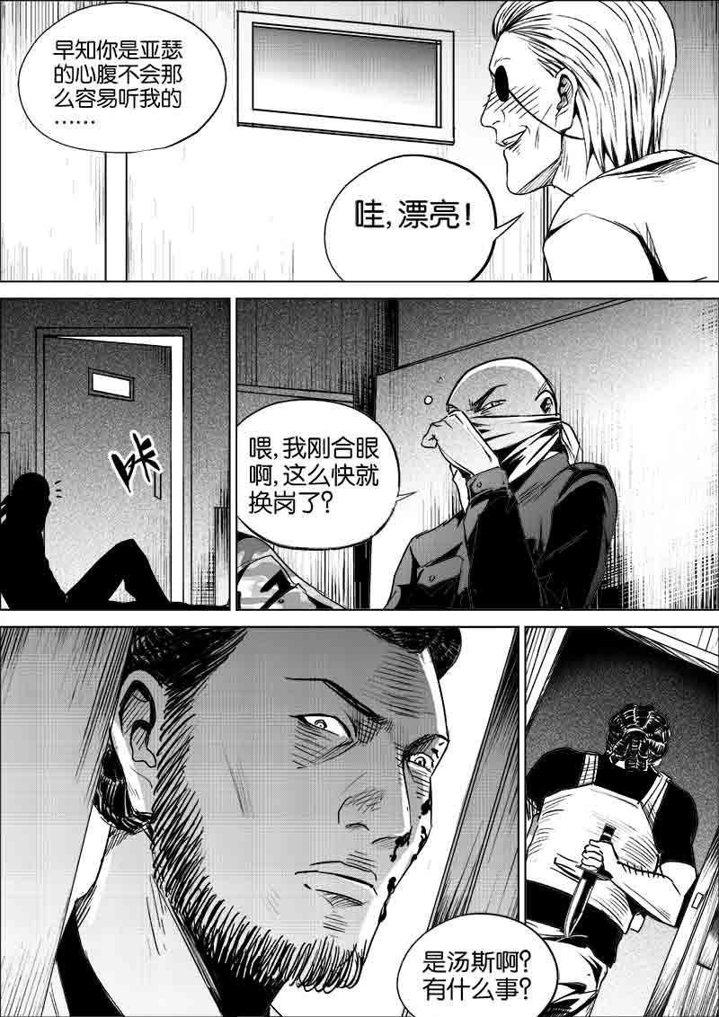 《迷域行者（第一季）》第264话 264 第3页