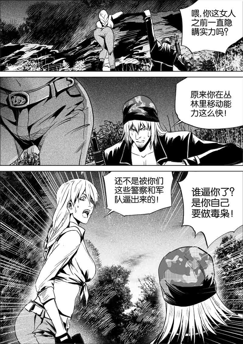 《迷域行者（第一季）》第264话 264 第4页