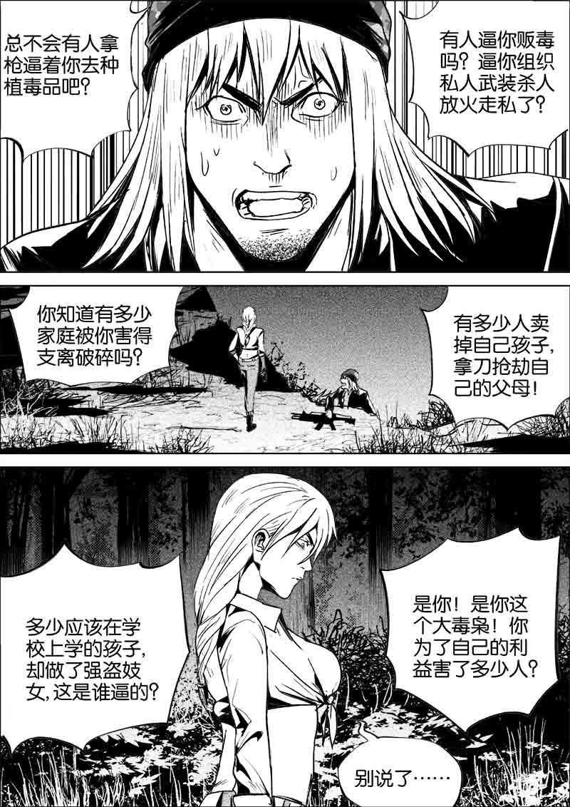《迷域行者（第一季）》第264话 264 第5页