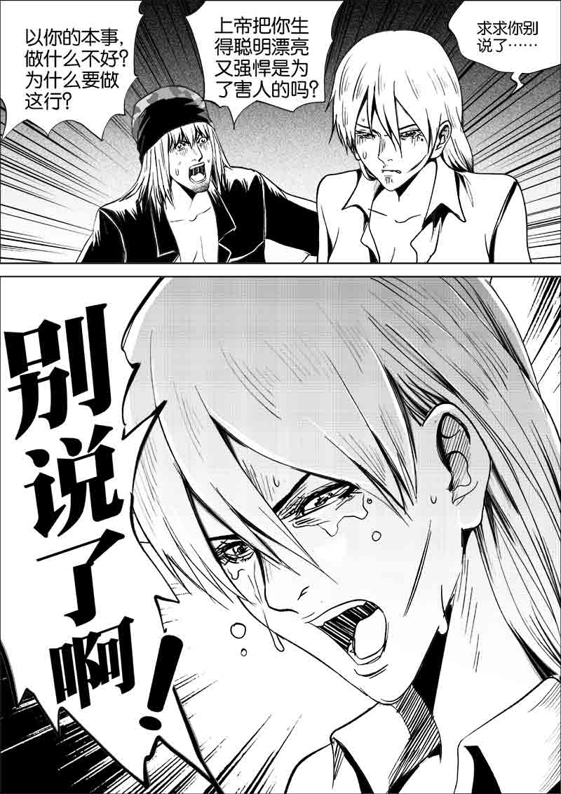 《迷域行者（第一季）》第264话 264 第6页