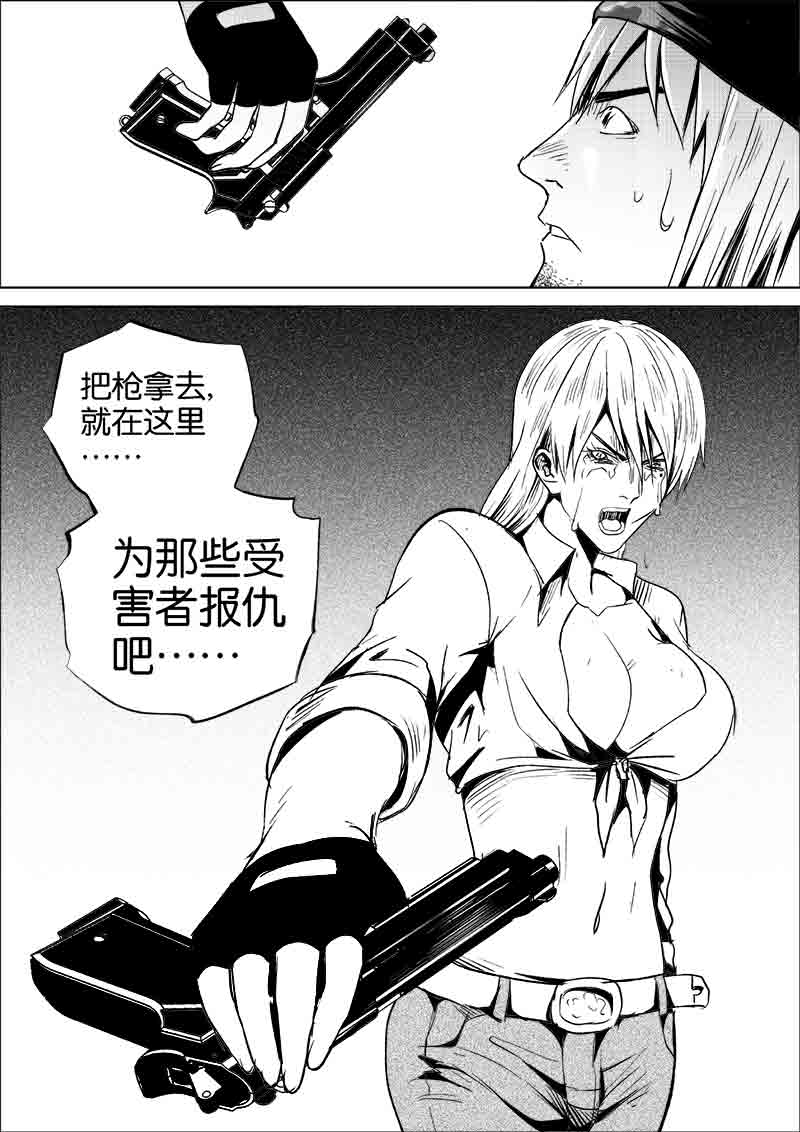 《迷域行者（第一季）》第264话 264 第7页