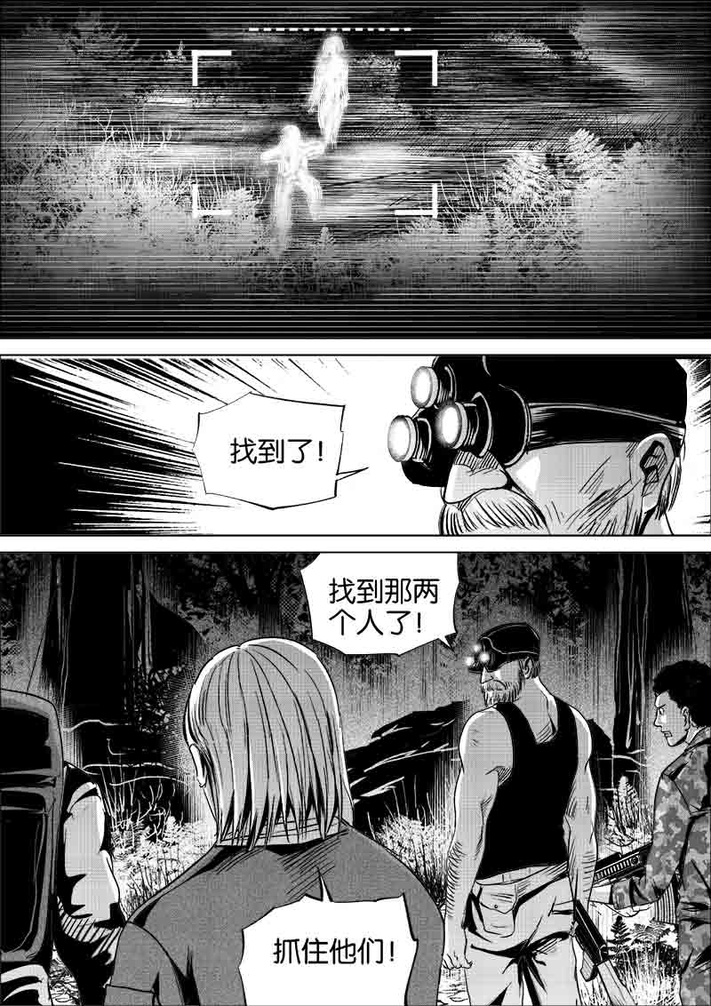 《迷域行者（第一季）》第264话 264 第8页