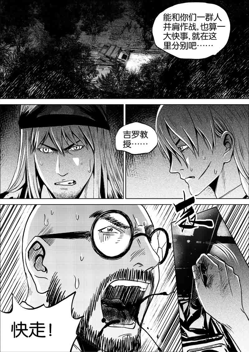 《迷域行者（第一季）》第262话 262 第1页