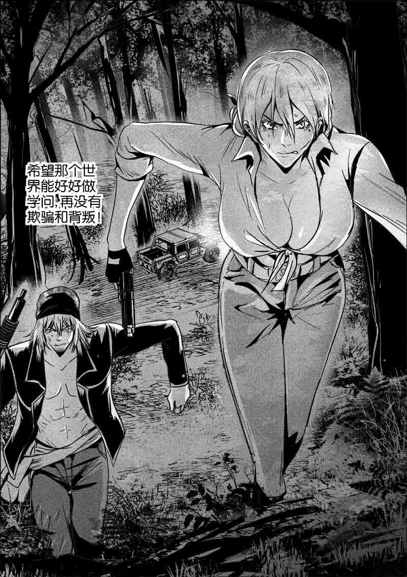 《迷域行者（第一季）》第262话 262 第3页