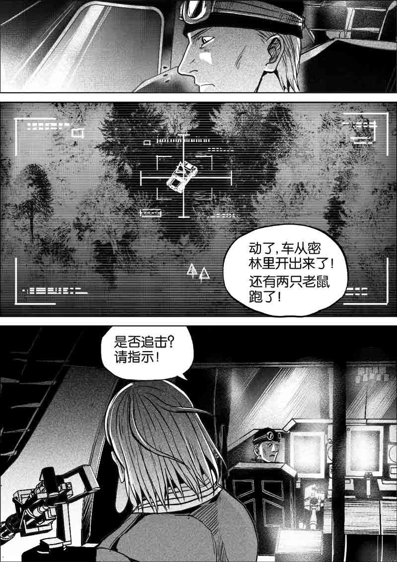 《迷域行者（第一季）》第262话 262 第4页