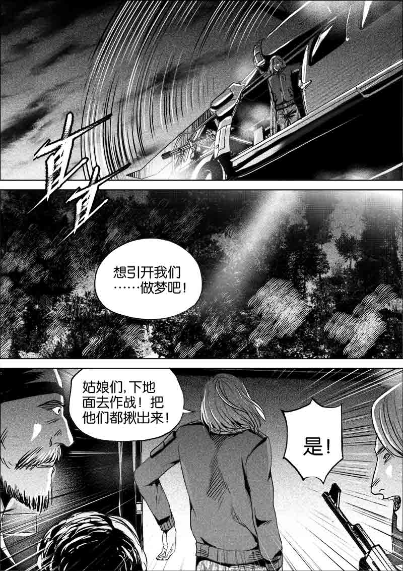 《迷域行者（第一季）》第262话 262 第5页
