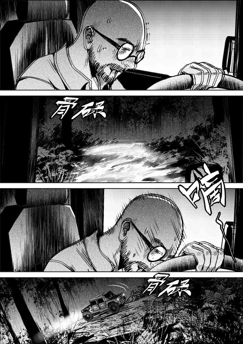 《迷域行者（第一季）》第262话 262 第7页