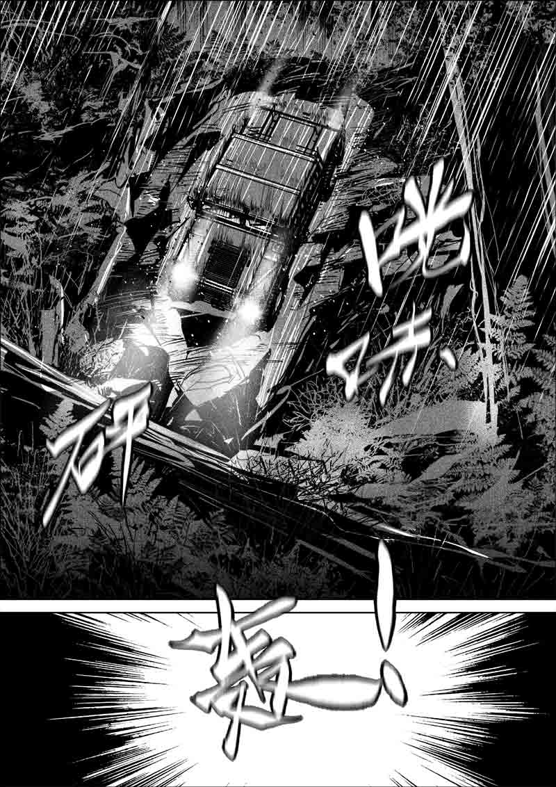 《迷域行者（第一季）》第262话 262 第8页