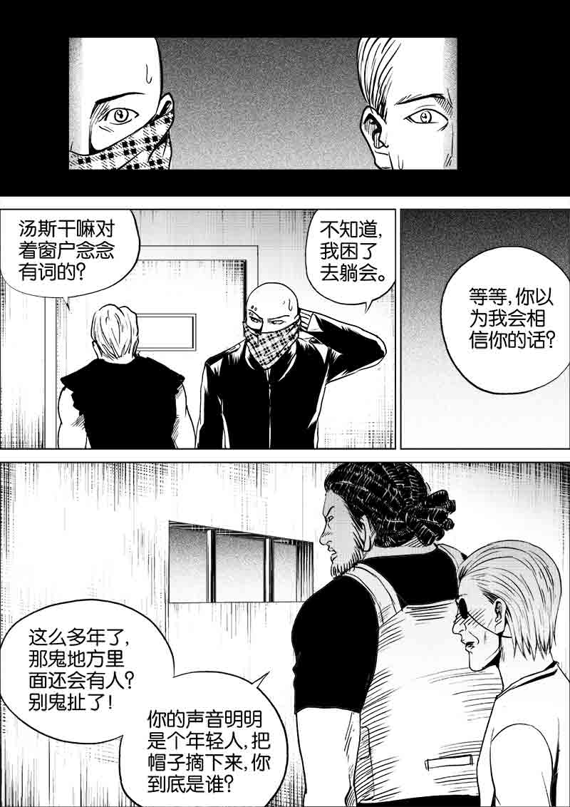 《迷域行者（第一季）》第260话 260 第1页