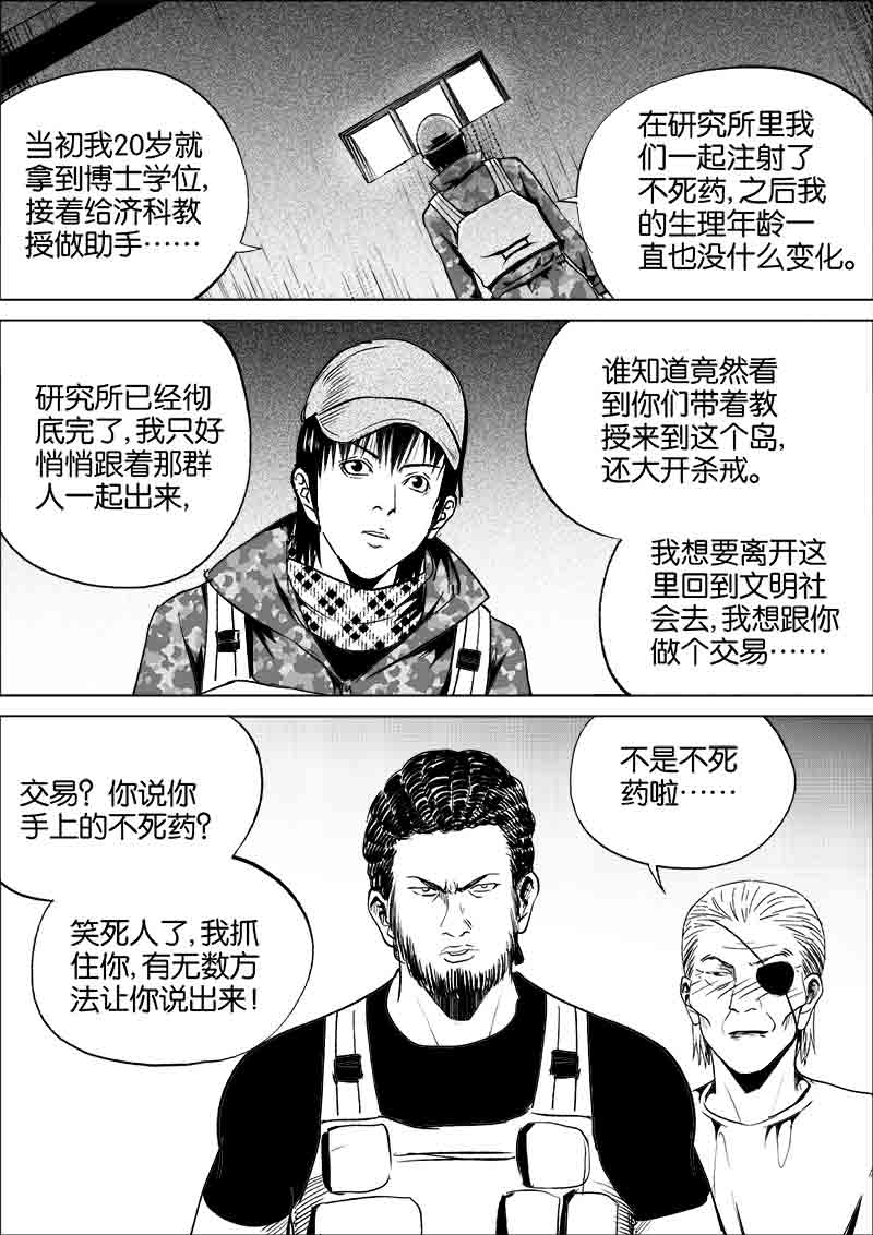 《迷域行者（第一季）》第260话 260 第2页