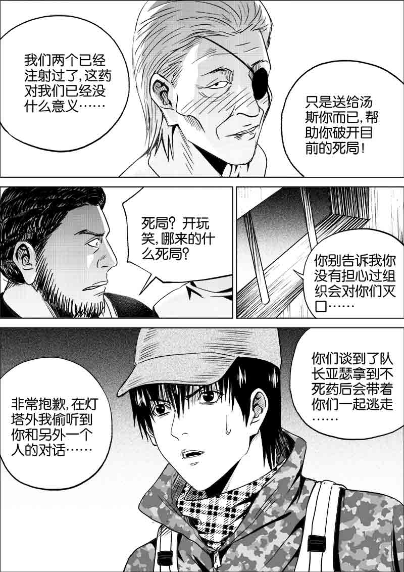 《迷域行者（第一季）》第260话 260 第3页