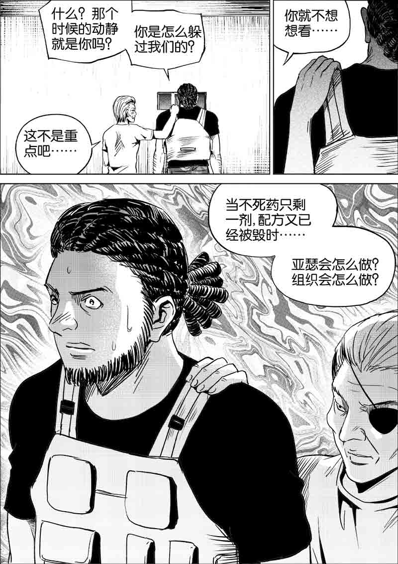 《迷域行者（第一季）》第260话 260 第4页