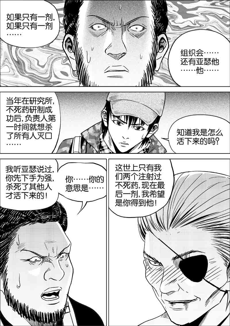 《迷域行者（第一季）》第260话 260 第5页