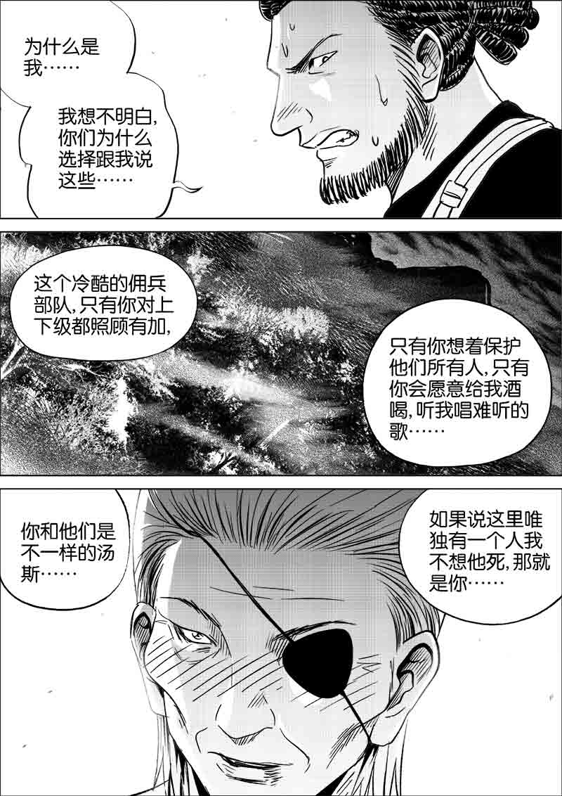 《迷域行者（第一季）》第260话 260 第6页