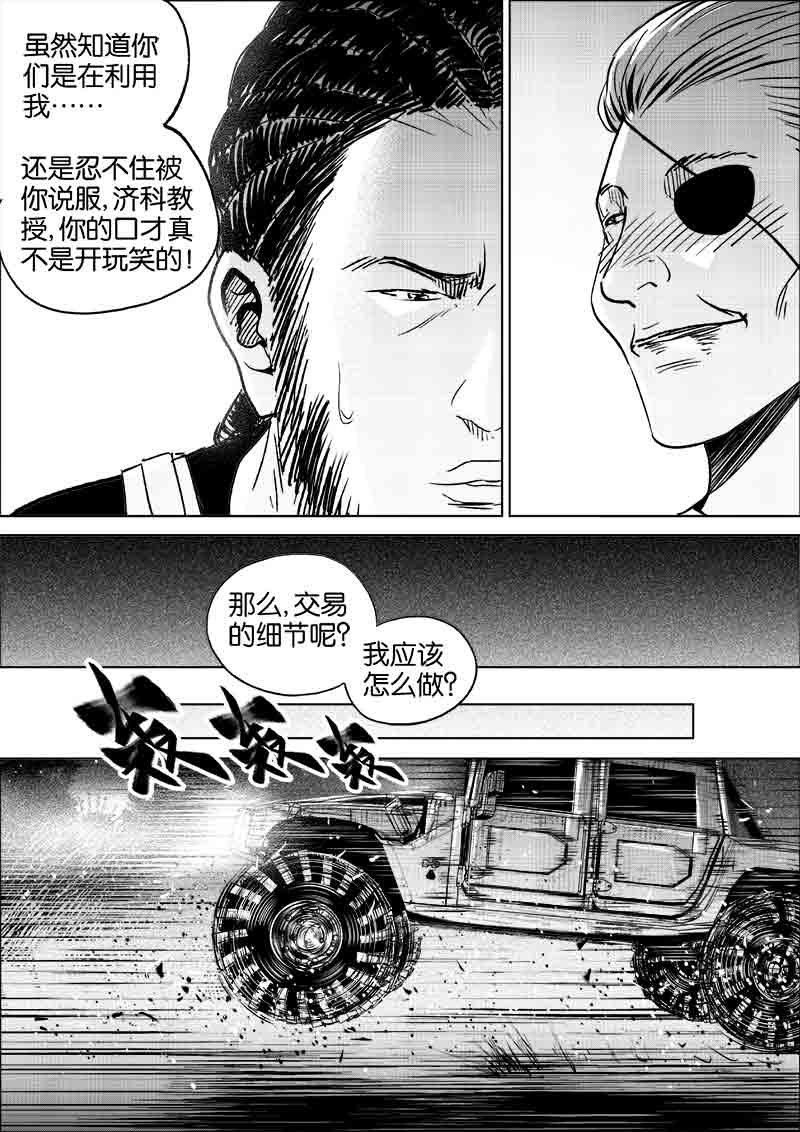 《迷域行者（第一季）》第260话 260 第7页