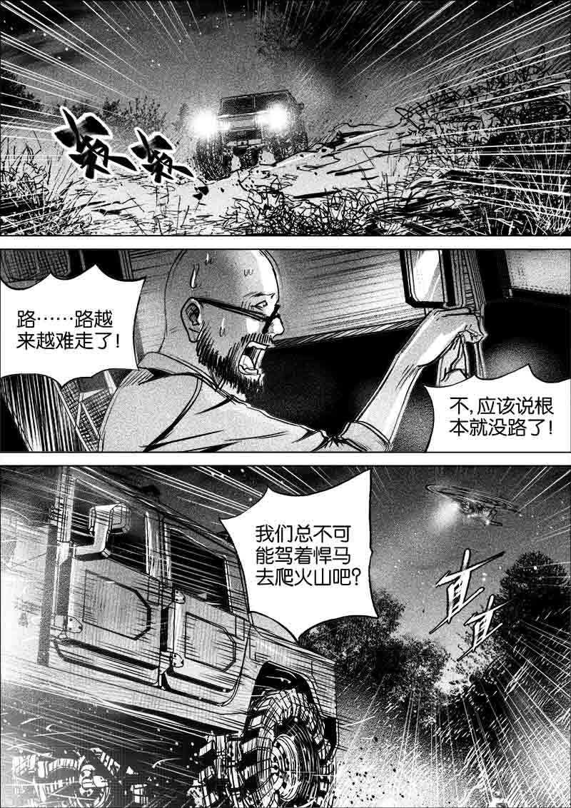 《迷域行者（第一季）》第260话 260 第8页