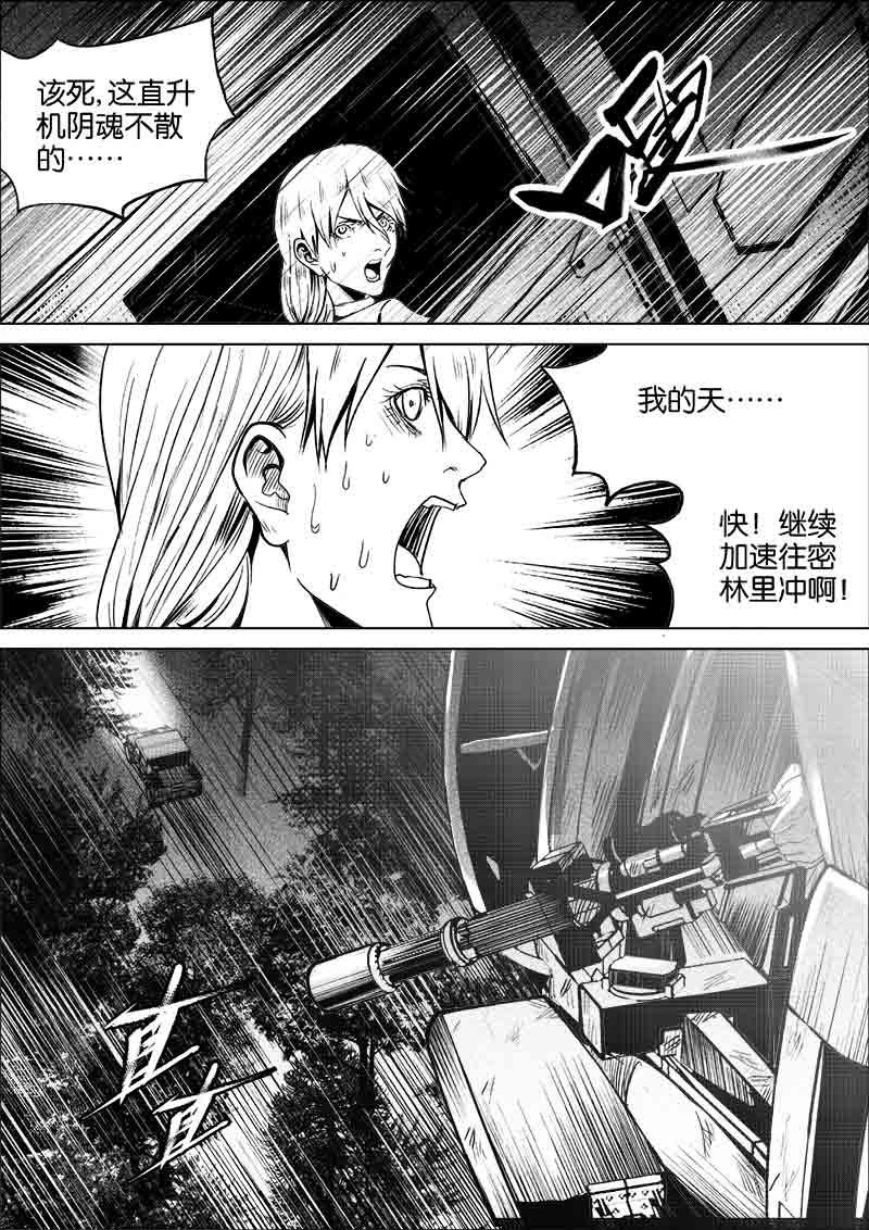 《迷域行者（第一季）》第261话 261 第1页