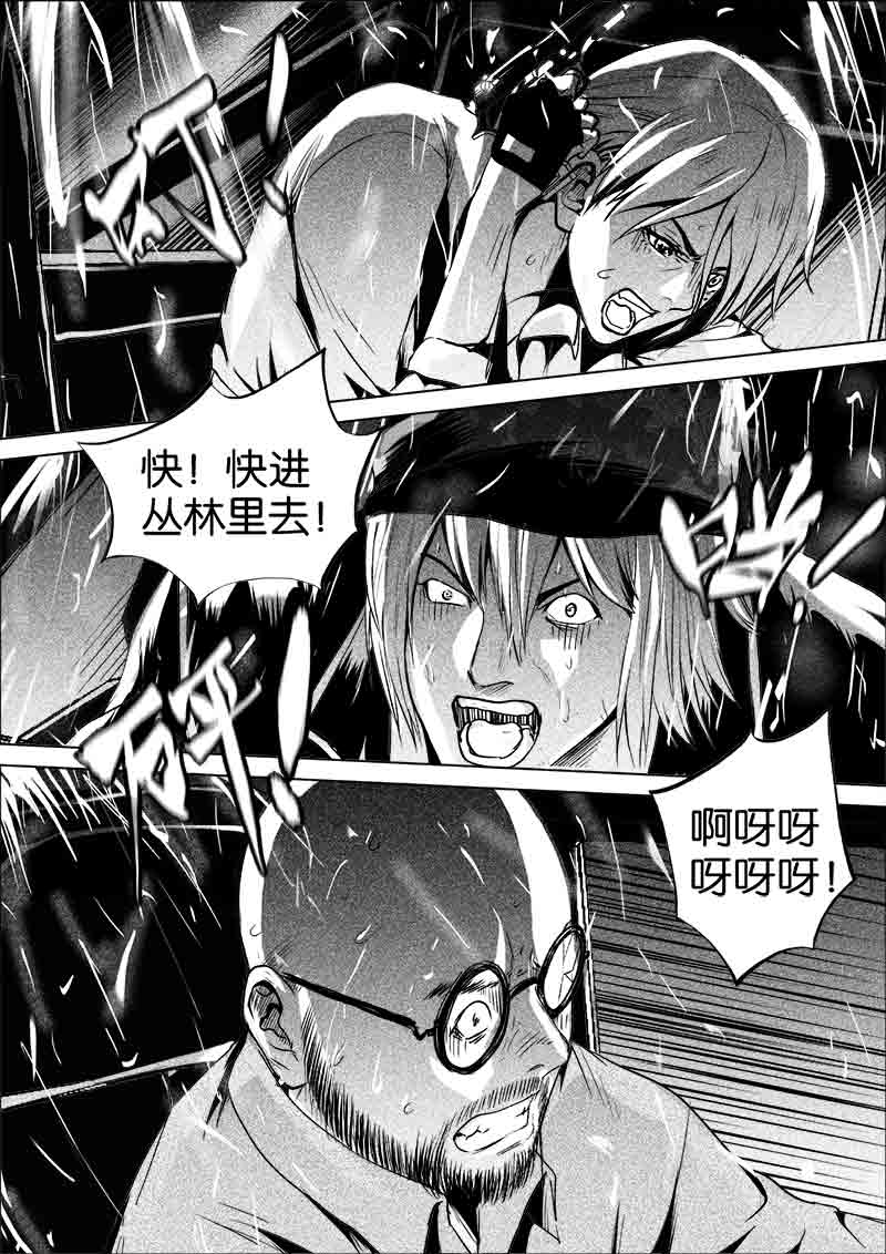 《迷域行者（第一季）》第261话 261 第3页