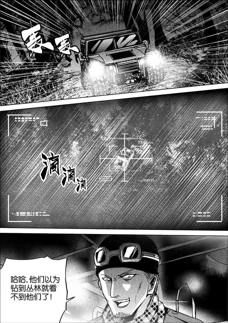 《迷域行者（第一季）》第261话 261 第4页