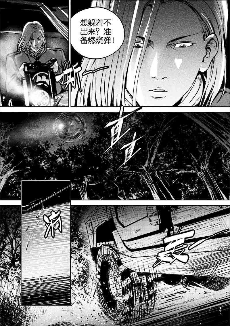 《迷域行者（第一季）》第261话 261 第5页