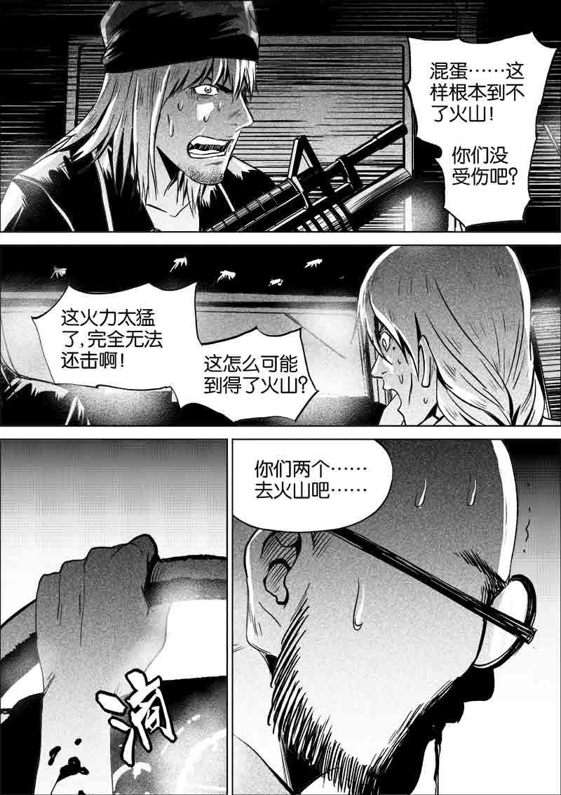 《迷域行者（第一季）》第261话 261 第6页