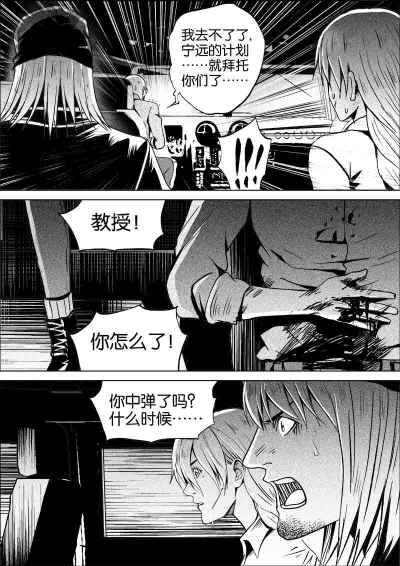 《迷域行者（第一季）》第261话 261 第7页