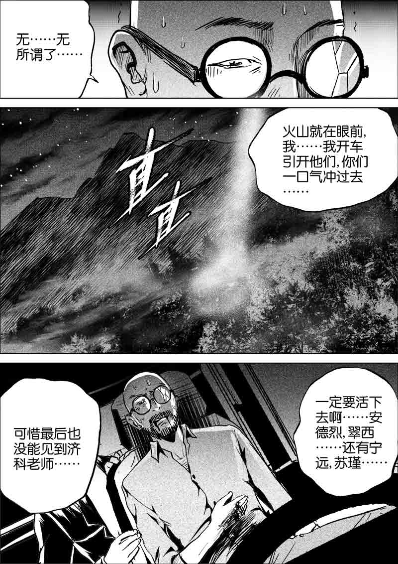 《迷域行者（第一季）》第261话 261 第8页