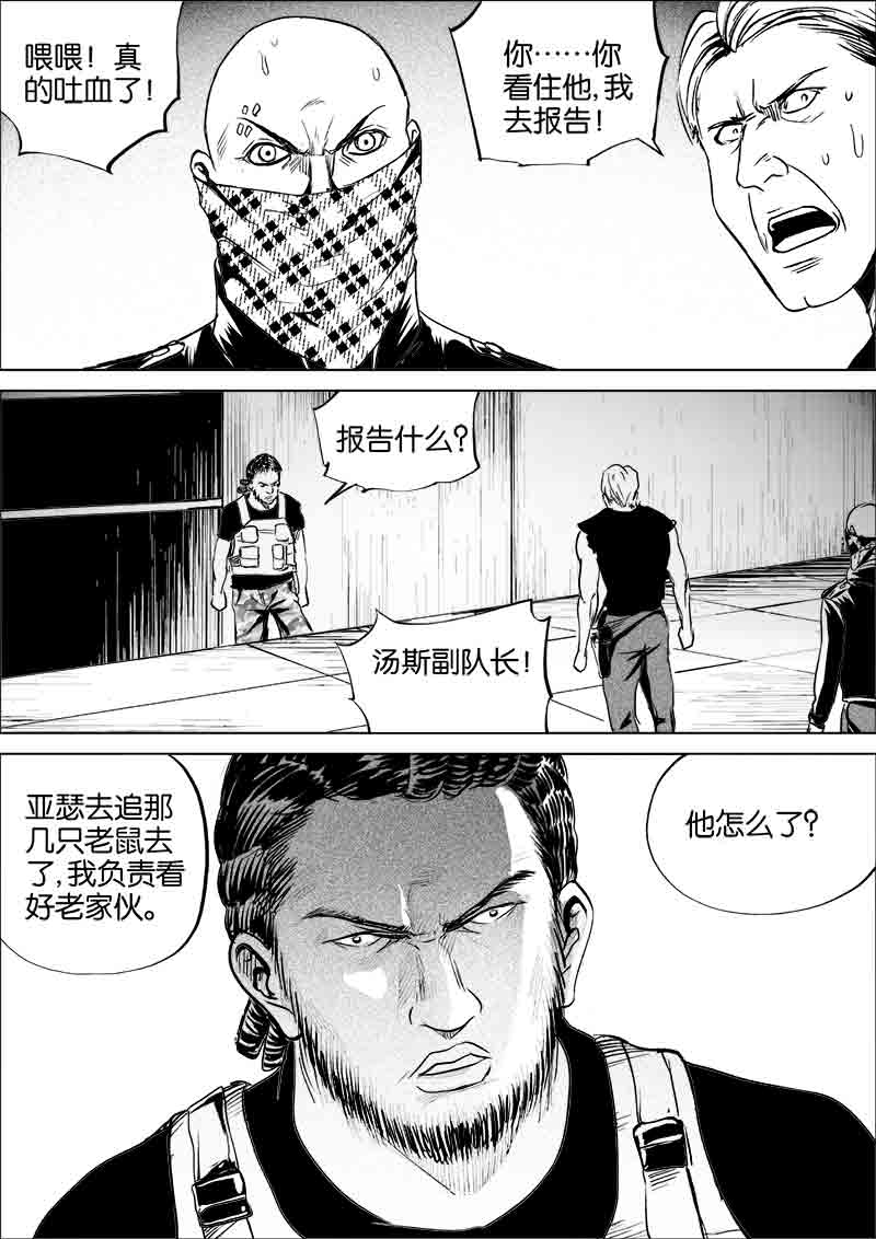 《迷域行者（第一季）》第259话 259 第2页