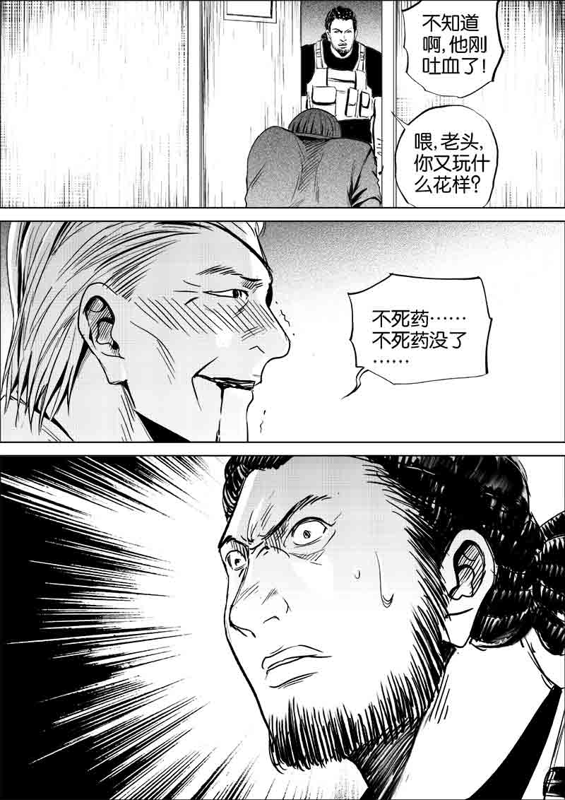 《迷域行者（第一季）》第259话 259 第3页