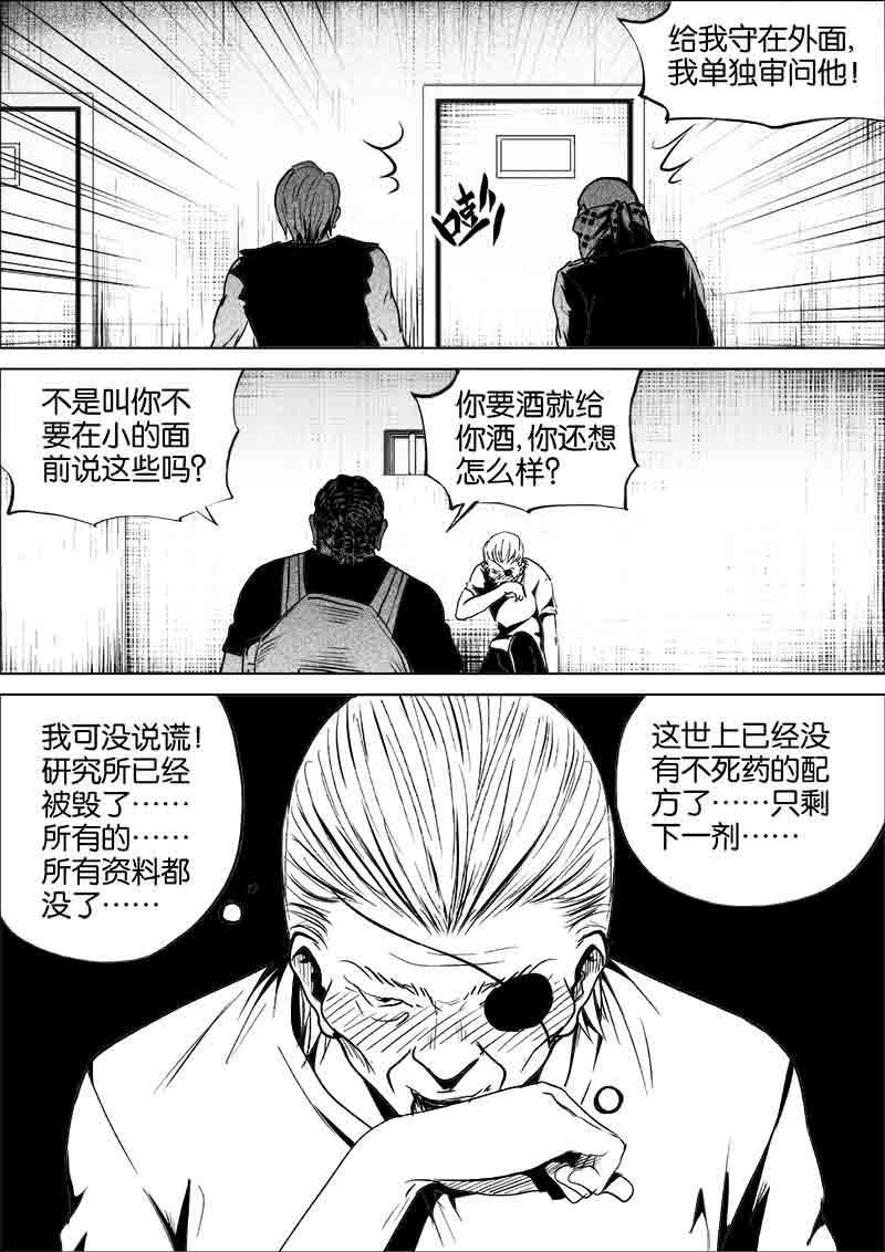 《迷域行者（第一季）》第259话 259 第4页