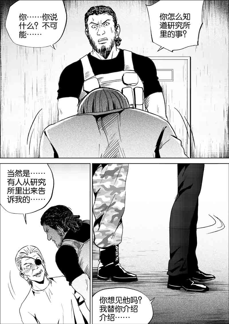 《迷域行者（第一季）》第259话 259 第5页