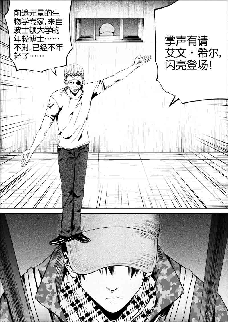 《迷域行者（第一季）》第259话 259 第6页