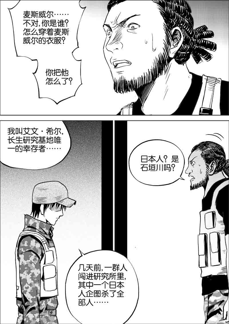 《迷域行者（第一季）》第259话 259 第7页