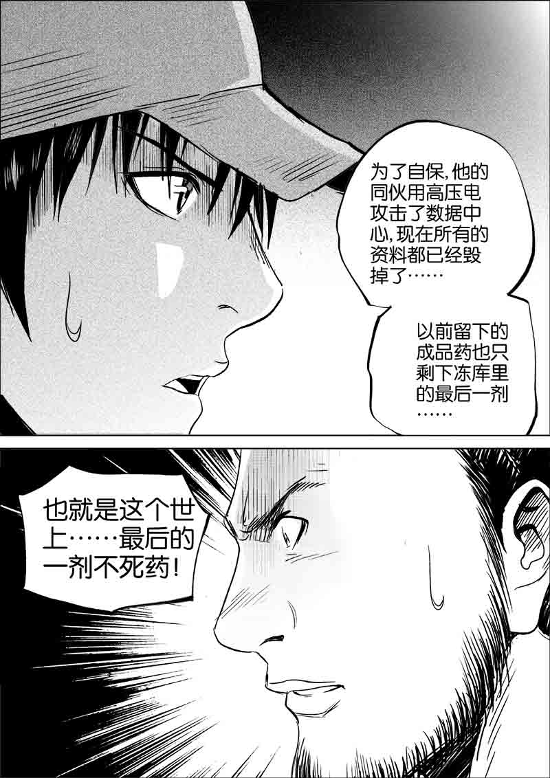 《迷域行者（第一季）》第259话 259 第8页