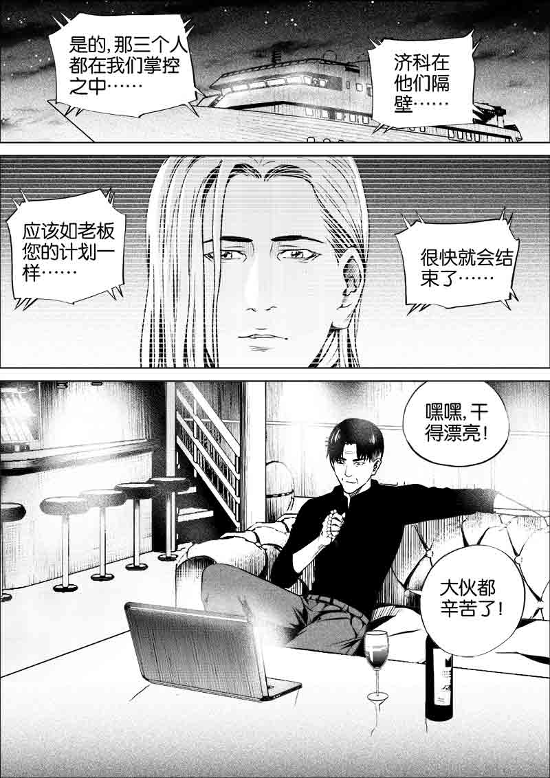 《迷域行者（第一季）》第257话 257 第1页