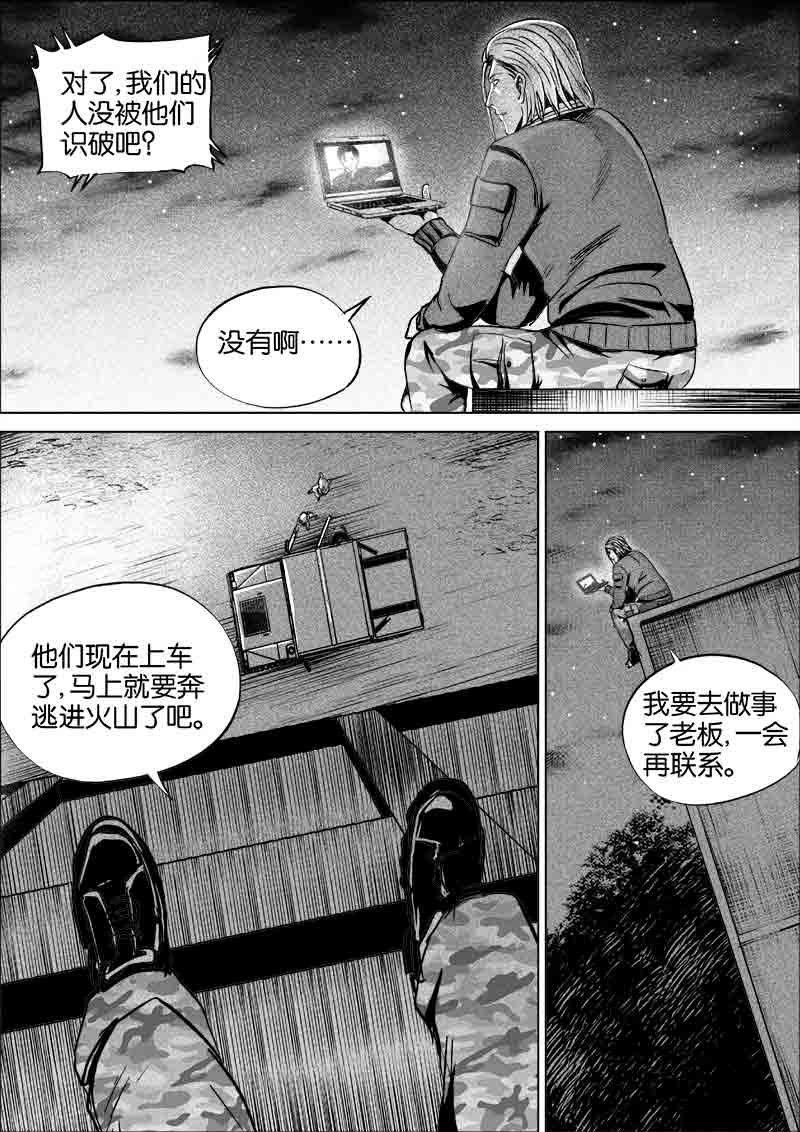 《迷域行者（第一季）》第257话 257 第2页