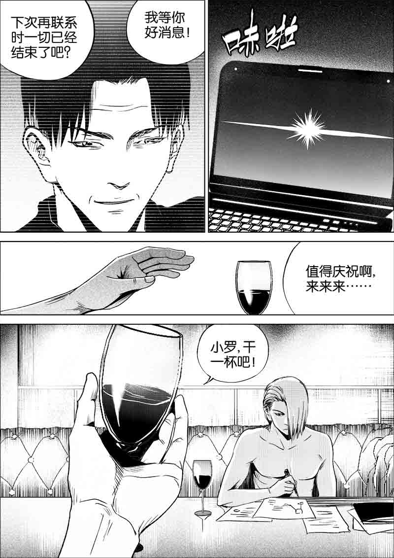 《迷域行者（第一季）》第257话 257 第3页