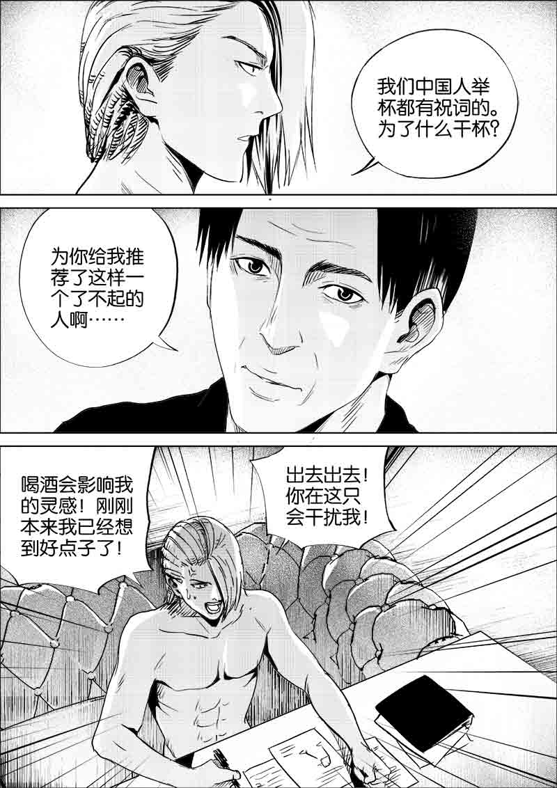 《迷域行者（第一季）》第257话 257 第4页