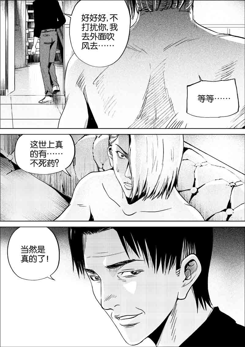 《迷域行者（第一季）》第257话 257 第5页