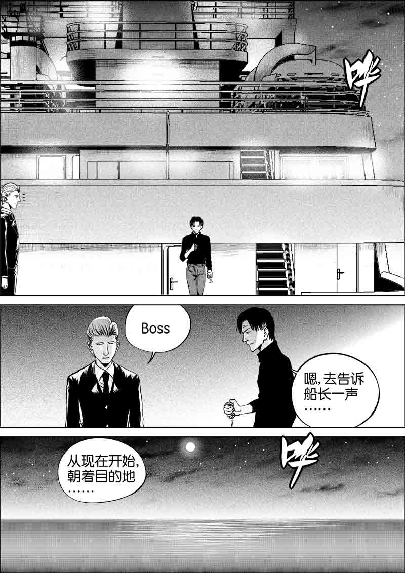 《迷域行者（第一季）》第257话 257 第6页