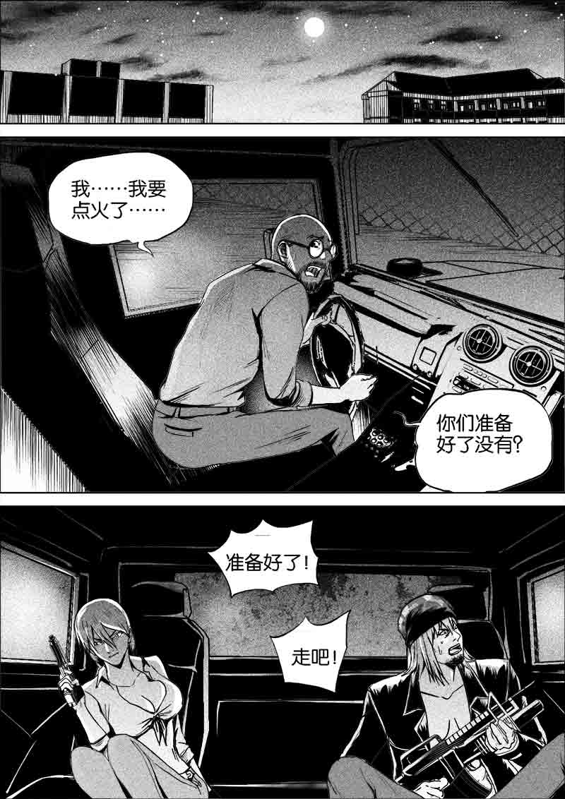 《迷域行者（第一季）》第257话 257 第8页