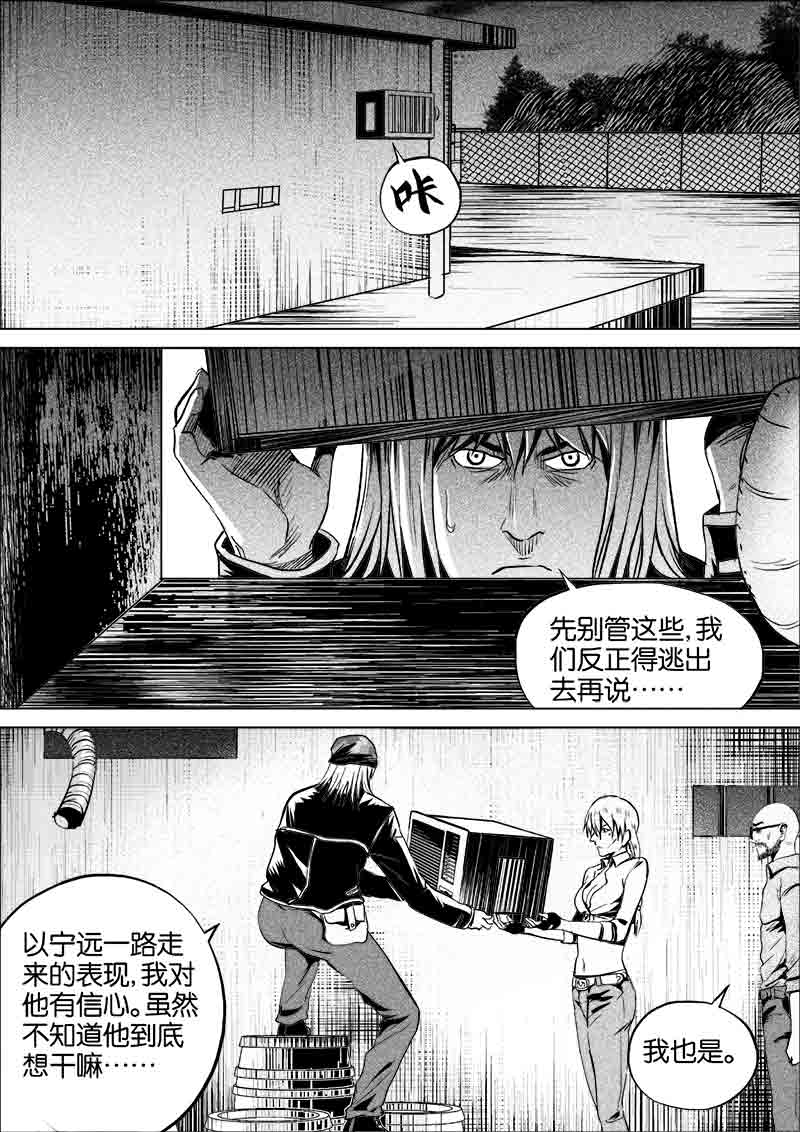 《迷域行者（第一季）》第256话 256 第1页
