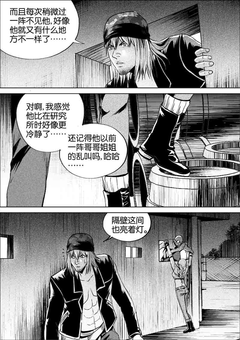 《迷域行者（第一季）》第256话 256 第2页
