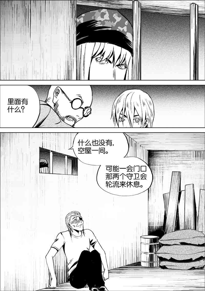 《迷域行者（第一季）》第256话 256 第3页